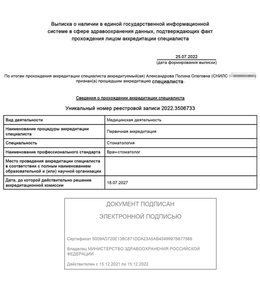 Пример выписки из ФРМР